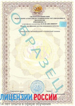 Образец сертификата соответствия (приложение) Королев Сертификат ISO/TS 16949